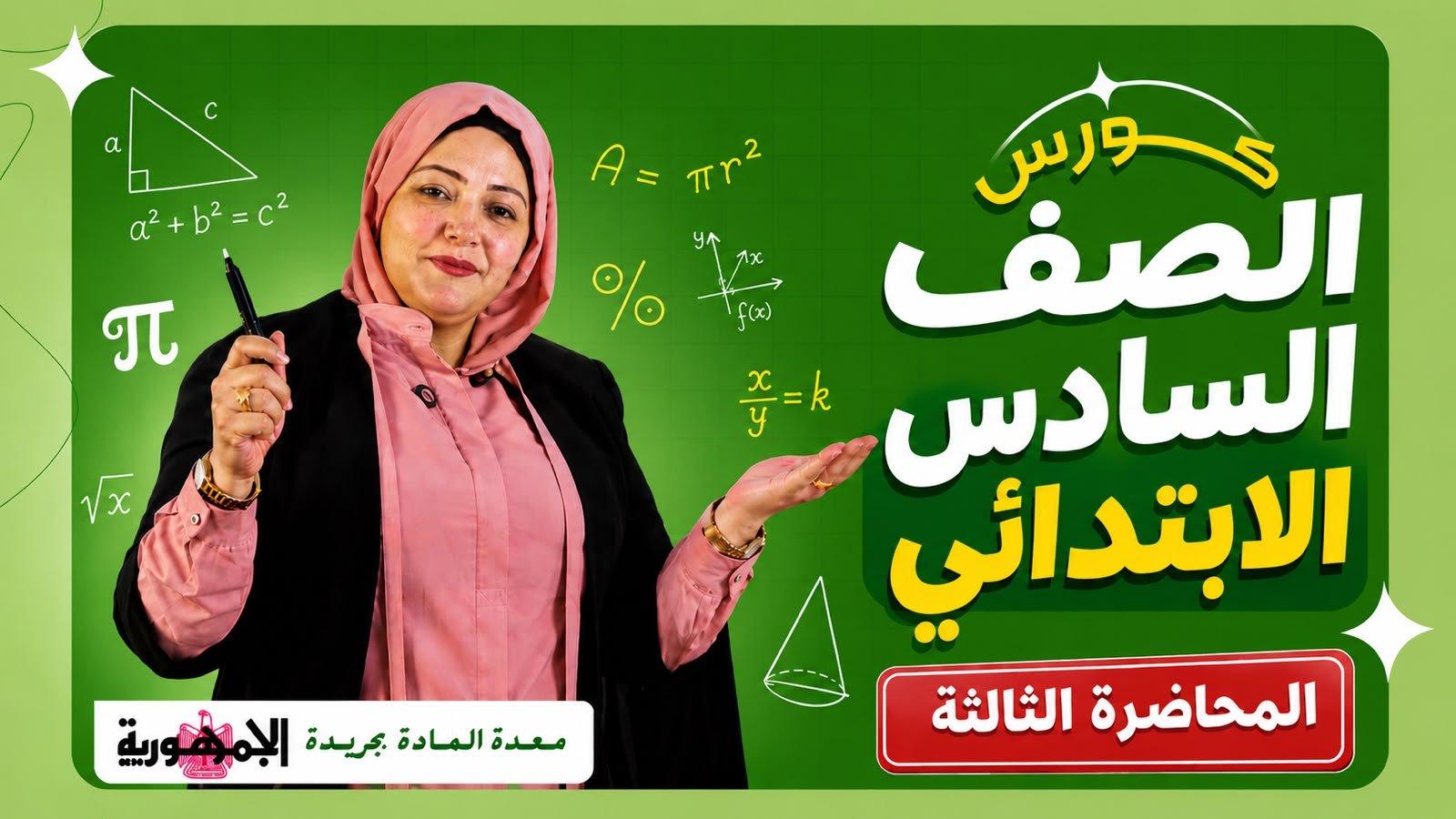 المحاضرة الثالثة